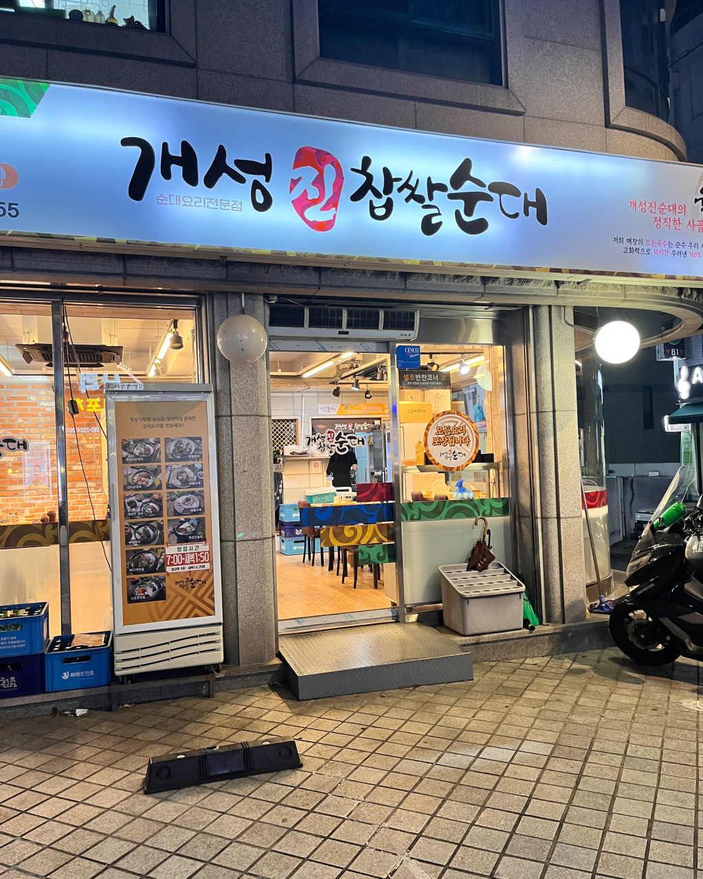 개성진찹쌀순대 신림점 매장 외관