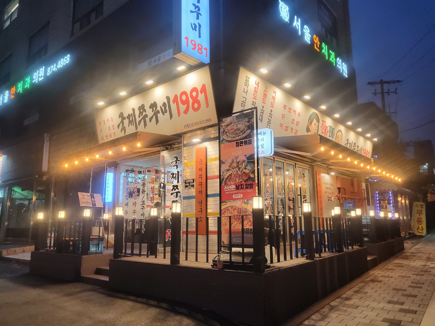 신림 쭈꾸미 맛집 국제쭈꾸미 신림점 매장 외관